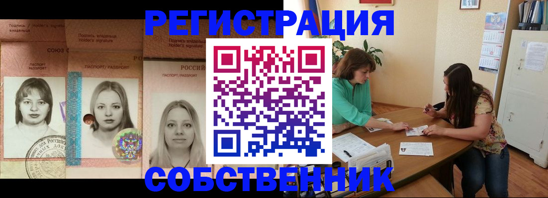 прописка в квартире в Юрюзани