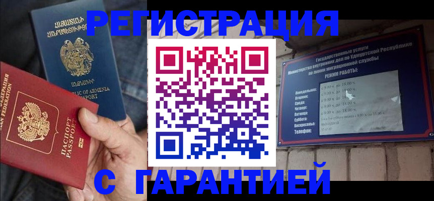 временная регистрация недорого в Юрюзани