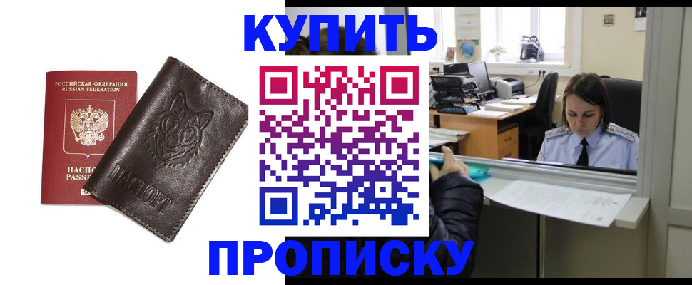 прописка штамп в Юрюзани